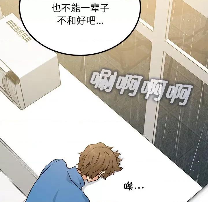 发小碰不得 发小碰不得-发小碰不得 第21话 第98页