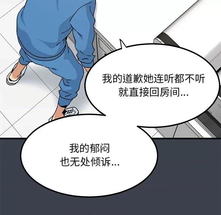 发小碰不得 发小碰不得-发小碰不得 第21话 第99页