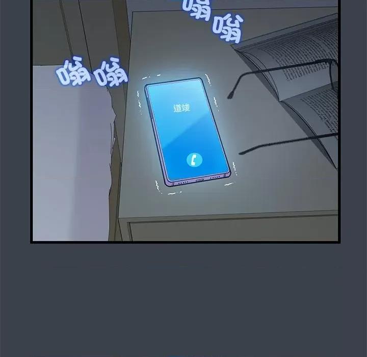 发小碰不得 发小碰不得-发小碰不得 第21话 第103页