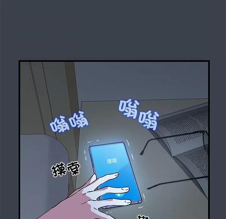 发小碰不得 发小碰不得-发小碰不得 第21话 第104页