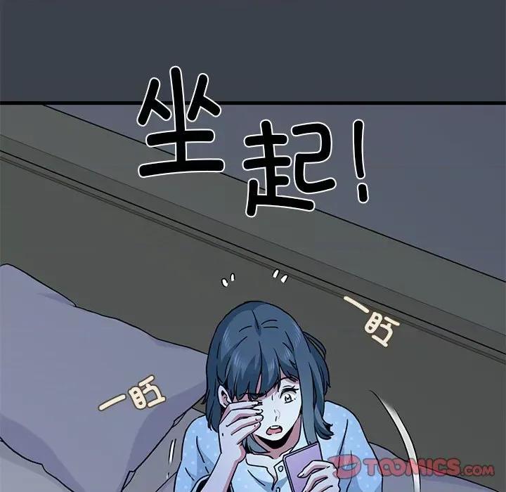 发小碰不得 发小碰不得-发小碰不得 第21话 第108页