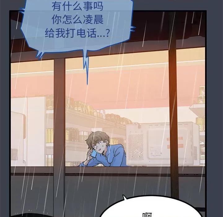 发小碰不得 发小碰不得-发小碰不得 第21话 第111页