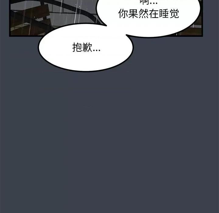 发小碰不得 发小碰不得-发小碰不得 第21话 第112页