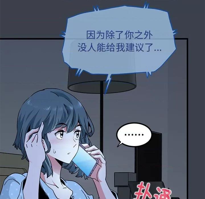 发小碰不得 发小碰不得-发小碰不得 第21话 第113页