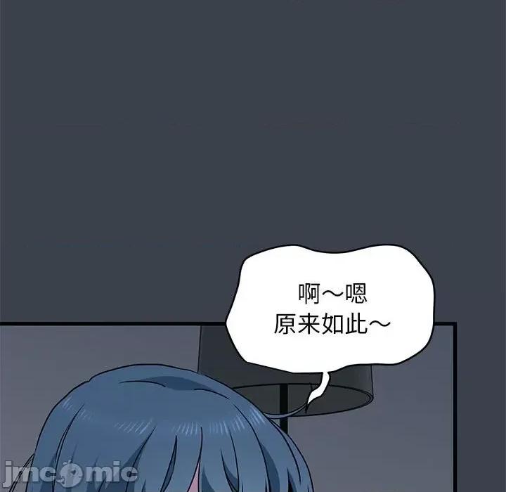 发小碰不得 发小碰不得-发小碰不得 第21话 第120页