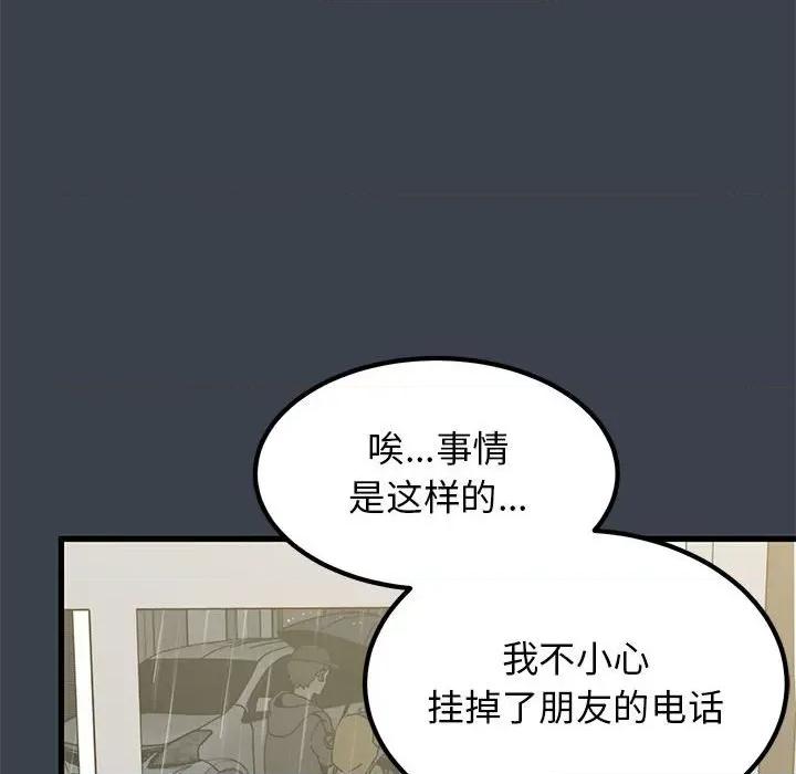 发小碰不得 发小碰不得-发小碰不得 第21话 第122页