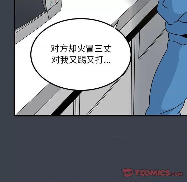 发小碰不得 发小碰不得-发小碰不得 第21话 第124页