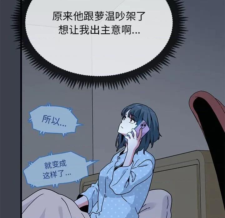 发小碰不得 发小碰不得-发小碰不得 第21话 第128页