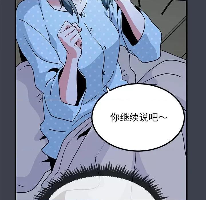 发小碰不得 发小碰不得-发小碰不得 第21话 第138页