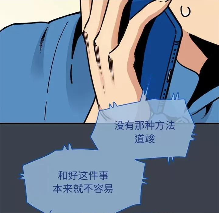 发小碰不得 发小碰不得-发小碰不得 第21话 第143页