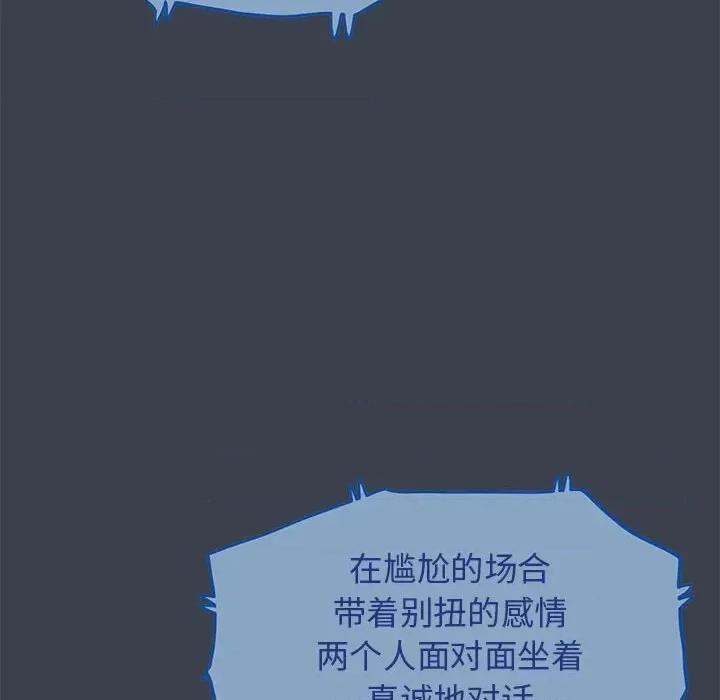发小碰不得 发小碰不得-发小碰不得 第21话 第144页