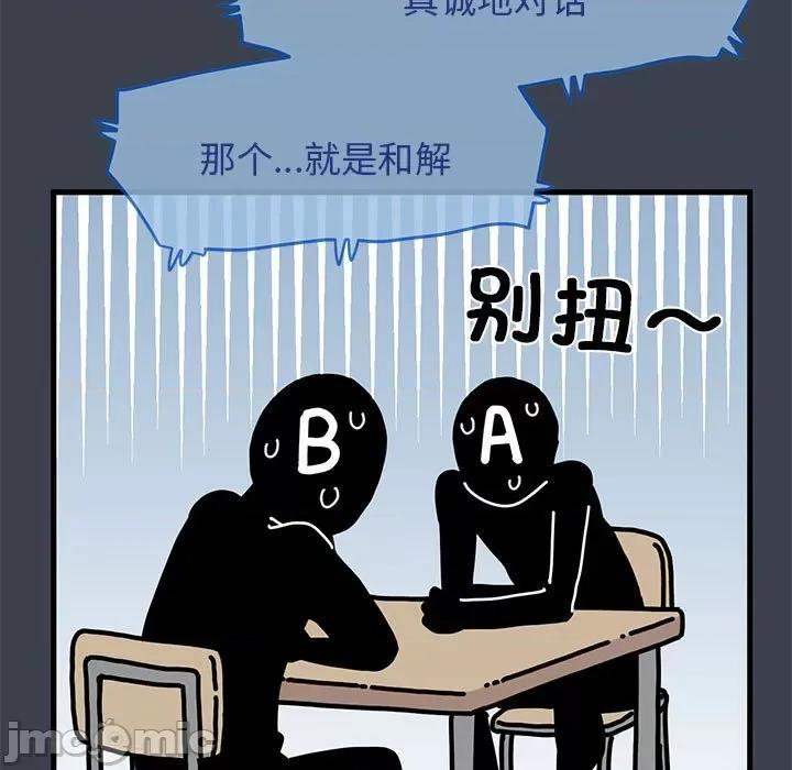 发小碰不得 发小碰不得-发小碰不得 第21话 第145页