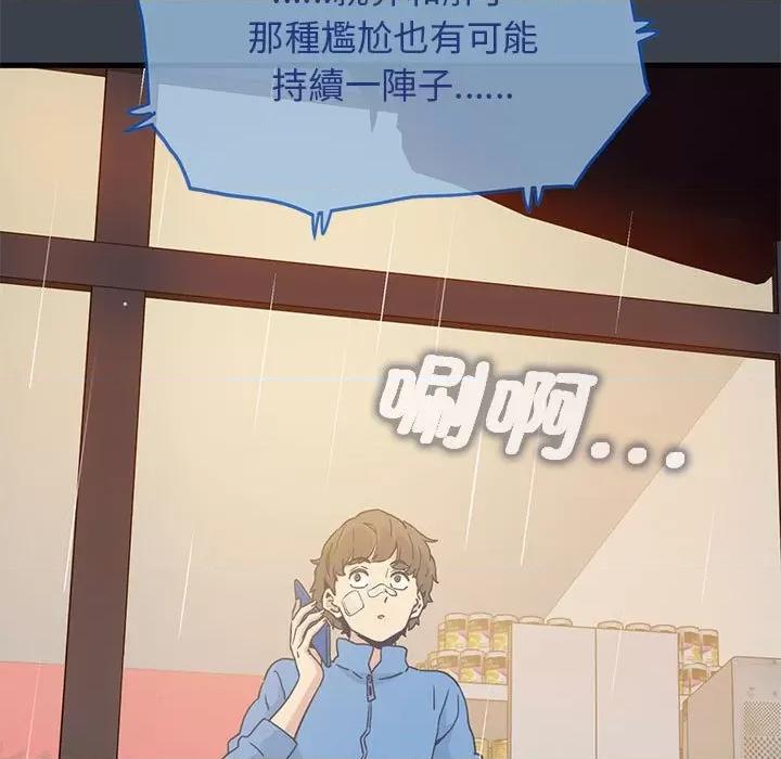 发小碰不得 发小碰不得-发小碰不得 第21话 第147页