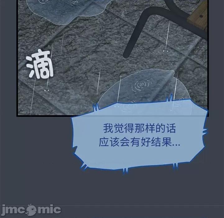发小碰不得 发小碰不得-发小碰不得 第21话 第150页