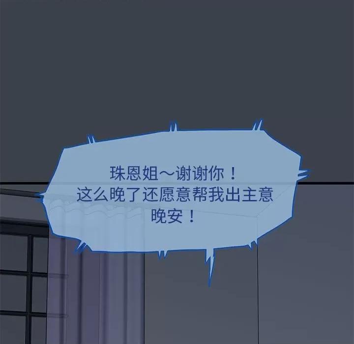 发小碰不得 发小碰不得-发小碰不得 第21话 第151页
