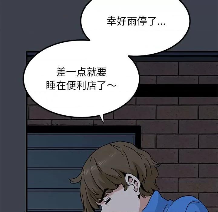 发小碰不得 发小碰不得-发小碰不得 第21话 第161页