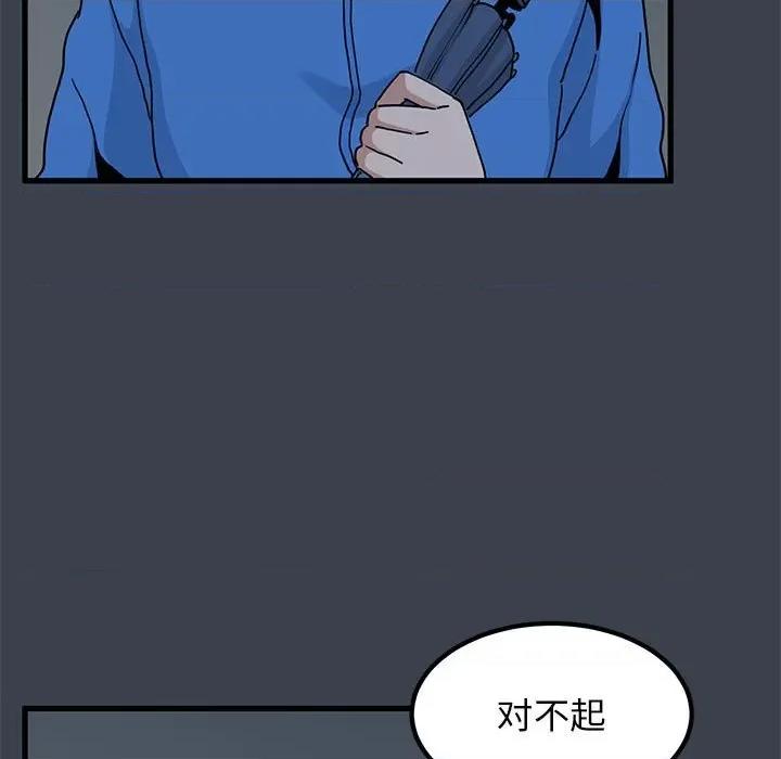 发小碰不得 发小碰不得-发小碰不得 第21话 第179页