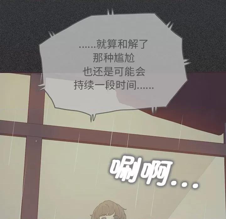 发小碰不得 发小碰不得-发小碰不得 第21话 第189页