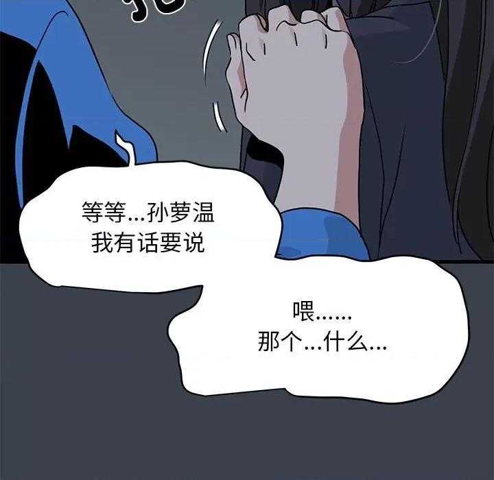 发小碰不得 发小碰不得-发小碰不得 第21话 第194页