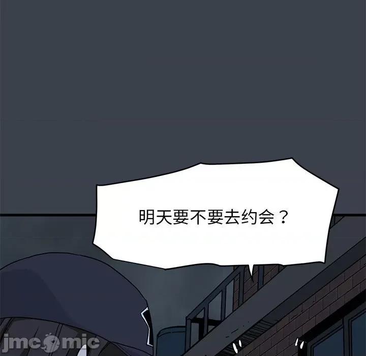 发小碰不得 发小碰不得-发小碰不得 第21话 第195页