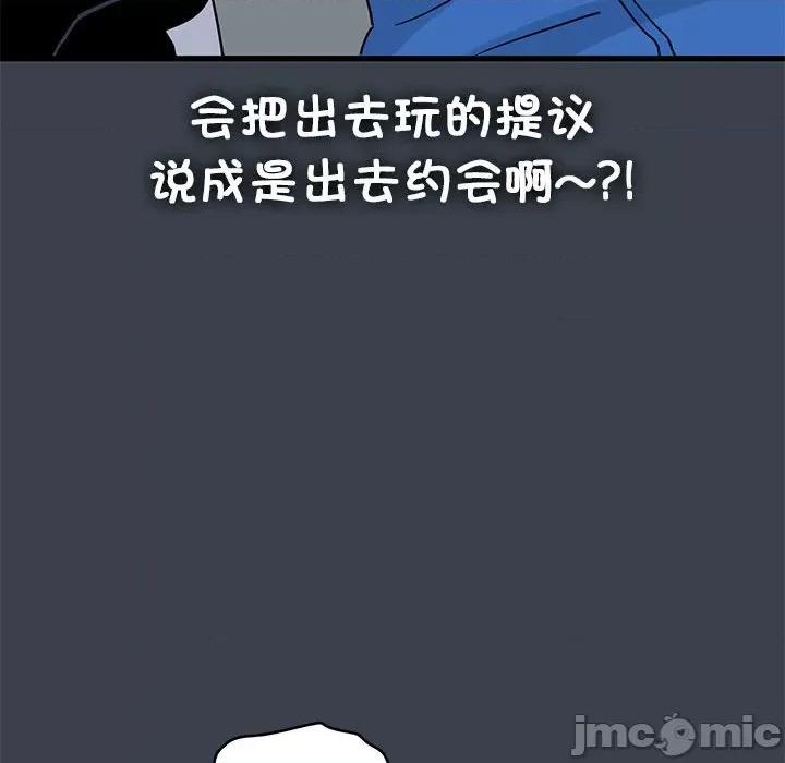 发小碰不得 发小碰不得-发小碰不得 第22话 第10页