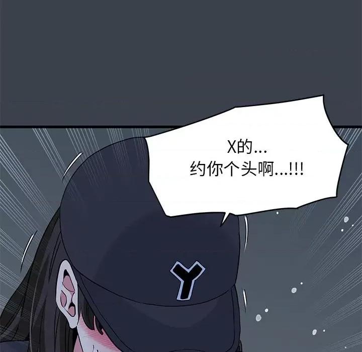 发小碰不得 发小碰不得-发小碰不得 第22话 第16页