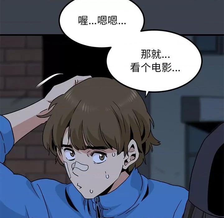 发小碰不得 发小碰不得-发小碰不得 第22话 第29页