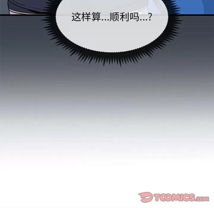 发小碰不得 发小碰不得-发小碰不得 第22话 第36页