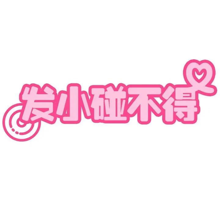 发小碰不得 发小碰不得-发小碰不得 第22话 第37页