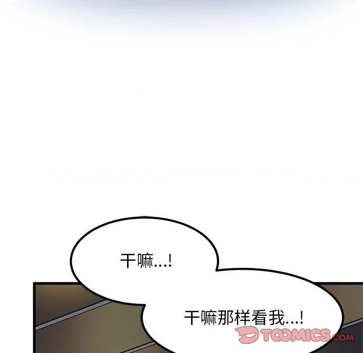 发小碰不得 发小碰不得-发小碰不得 第22话 第52页