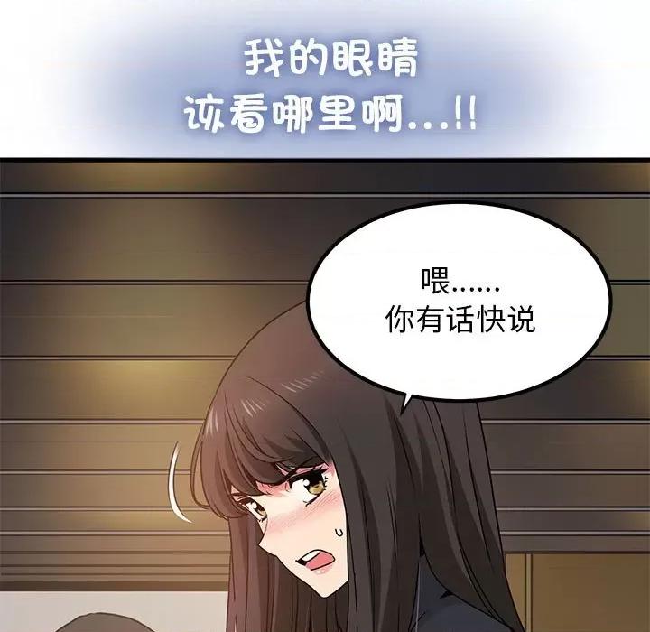 发小碰不得 发小碰不得-发小碰不得 第22话 第57页