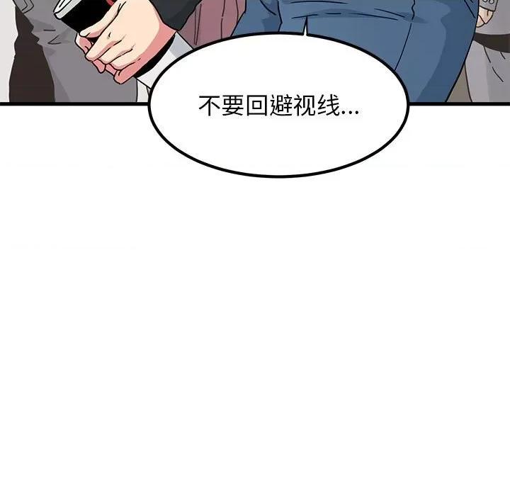 发小碰不得 发小碰不得-发小碰不得 第22话 第59页
