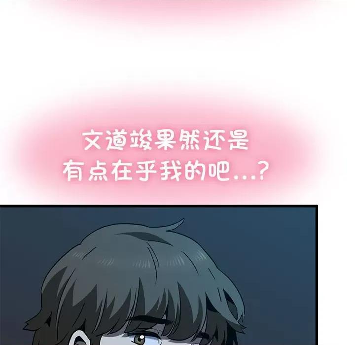 发小碰不得 发小碰不得-发小碰不得 第22话 第71页