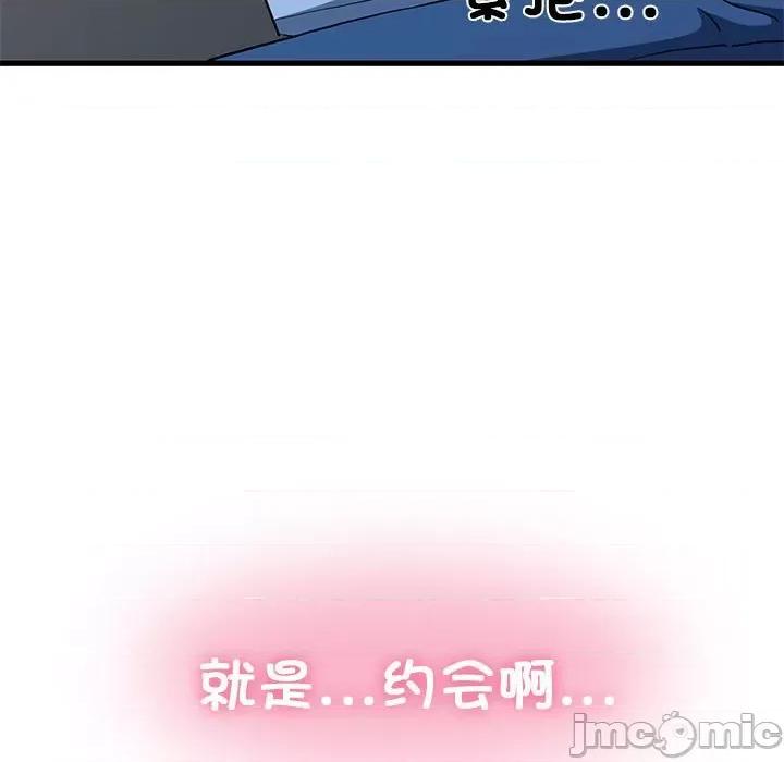发小碰不得 发小碰不得-发小碰不得 第22话 第75页