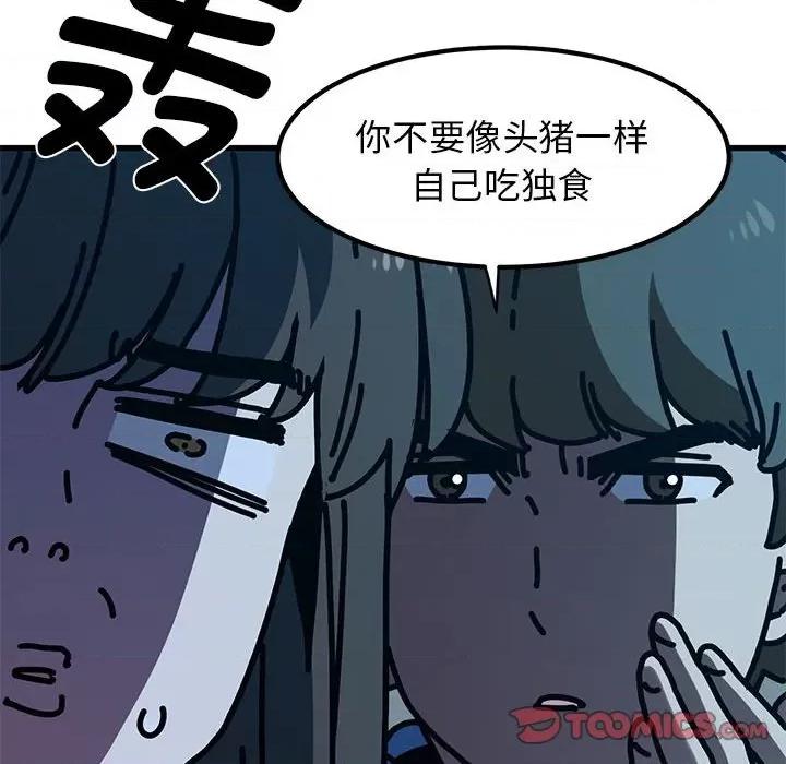 发小碰不得 发小碰不得-发小碰不得 第22话 第84页