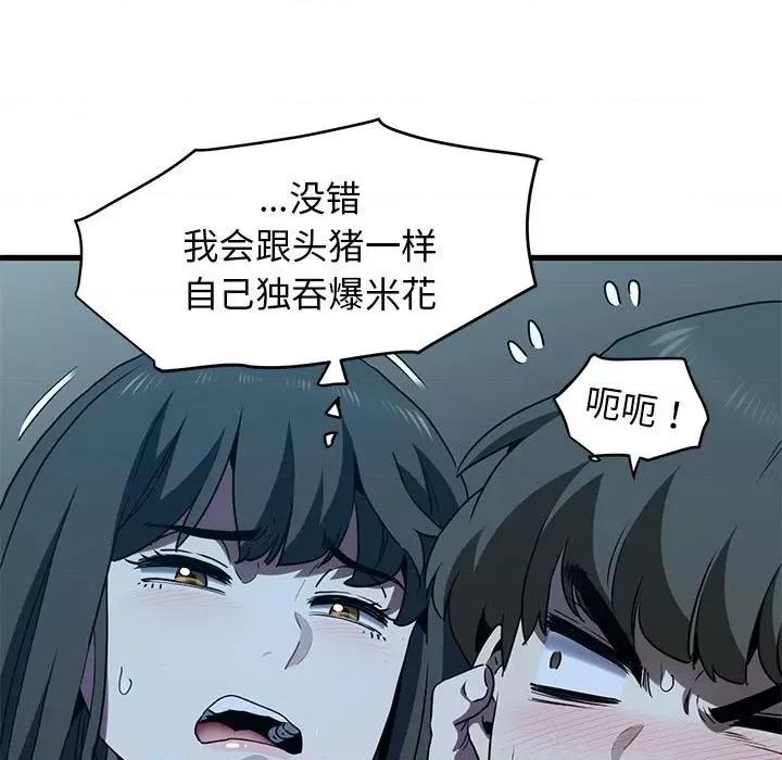 发小碰不得 发小碰不得-发小碰不得 第22话 第93页