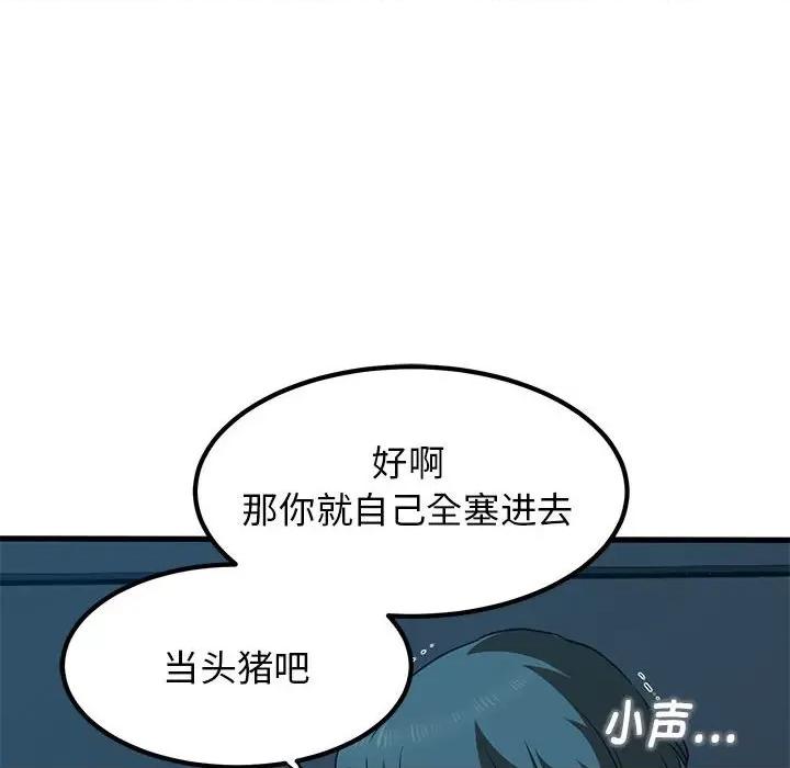 发小碰不得 发小碰不得-发小碰不得 第22话 第102页