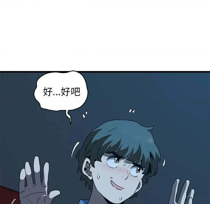 发小碰不得 发小碰不得-发小碰不得 第22话 第117页