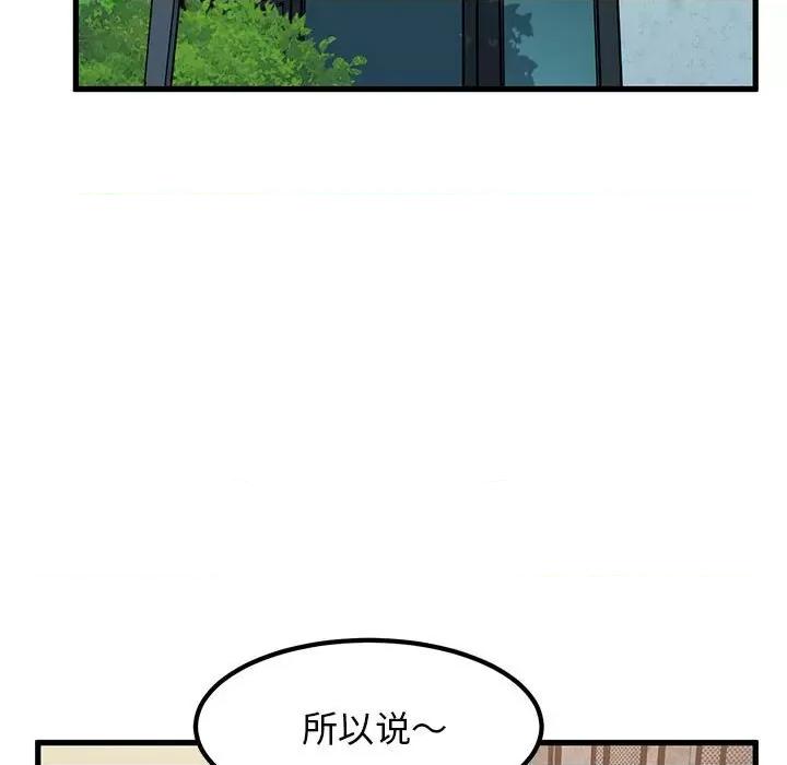 发小碰不得 发小碰不得-发小碰不得 第22话 第121页