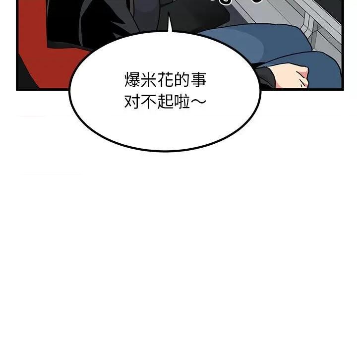 发小碰不得 发小碰不得-发小碰不得 第22话 第123页