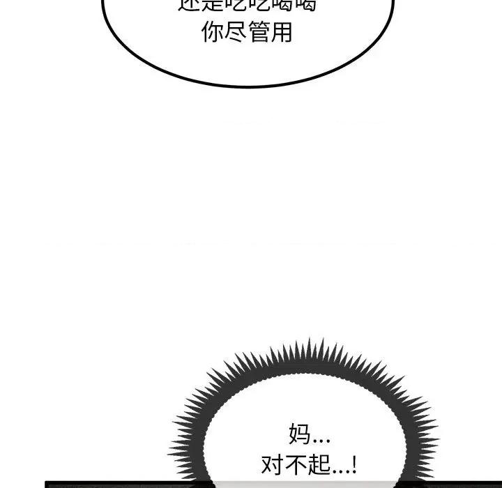发小碰不得 发小碰不得-发小碰不得 第22话 第133页