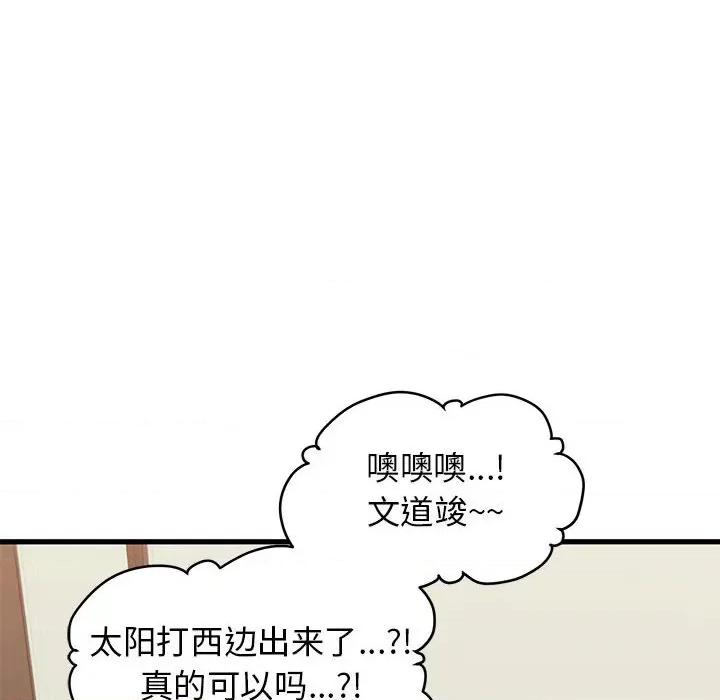 发小碰不得 发小碰不得-发小碰不得 第22话 第136页