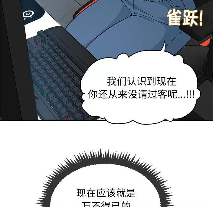 发小碰不得 发小碰不得-发小碰不得 第22话 第138页