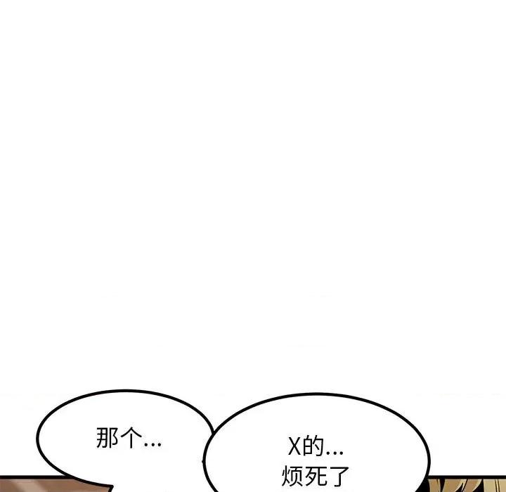 发小碰不得 发小碰不得-发小碰不得 第22话 第159页