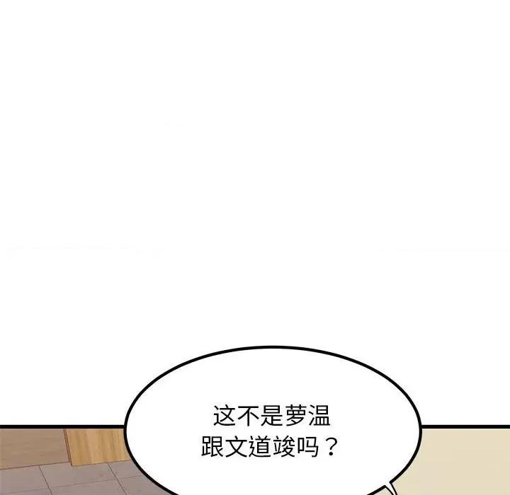 发小碰不得 发小碰不得-发小碰不得 第22话 第182页