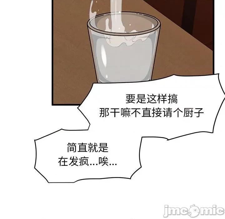 发小碰不得 发小碰不得-发小碰不得 第23话 第90页