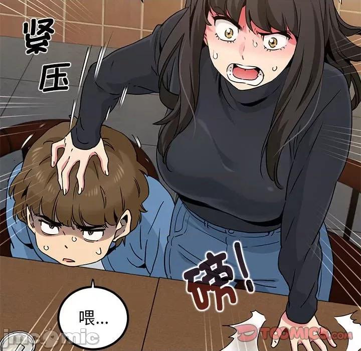 发小碰不得 发小碰不得-发小碰不得 第23话 第100页
