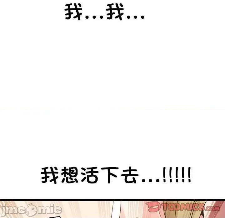 发小碰不得 发小碰不得-发小碰不得 第23话 第180页