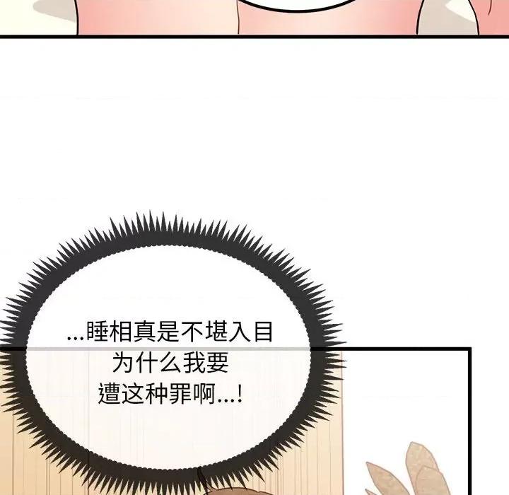 发小碰不得 发小碰不得-发小碰不得 第24话 第26页