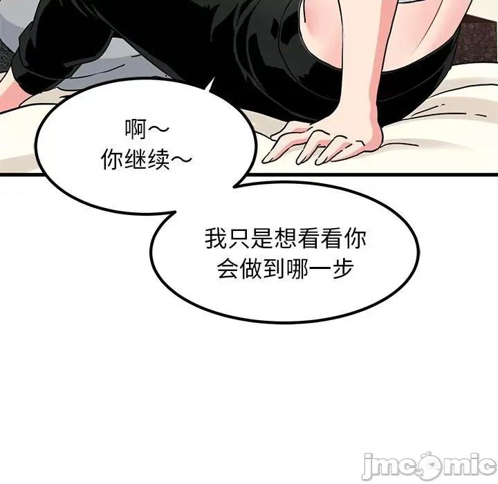 发小碰不得 发小碰不得-发小碰不得 第24话 第35页